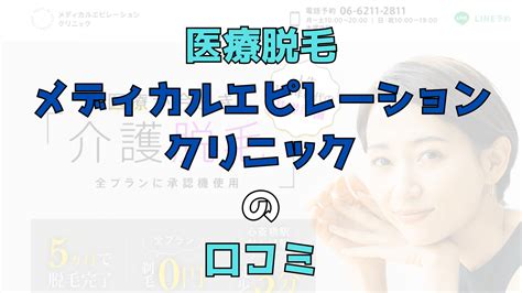 北見 医療脱毛|北見で評判が良い医療脱毛クリニック2選 